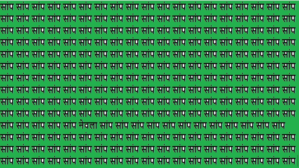 Optical Illusion iq test brain teaser image Can You Spot Nevla Within 15 Seconds?