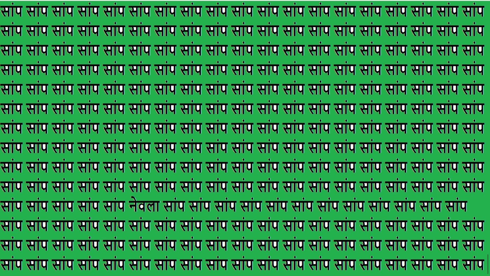 Optical Illusion iq test brain teaser image Can You Spot Nevla Within 15 Seconds?