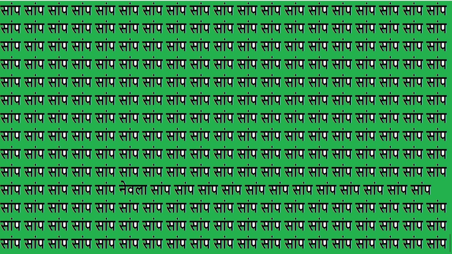 Optical Illusion iq test brain teaser image Can You Spot Nevla Within 15 Seconds?