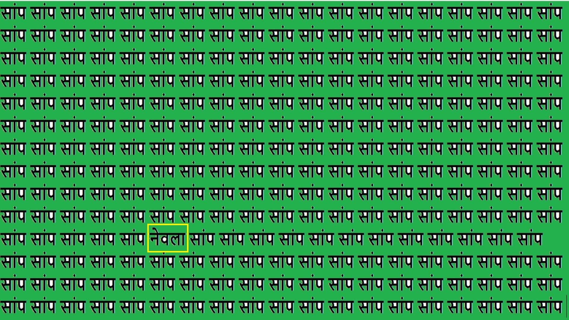 Optical Illusion iq test brain teaser image Can You Spot Nevla Within 15 Seconds?