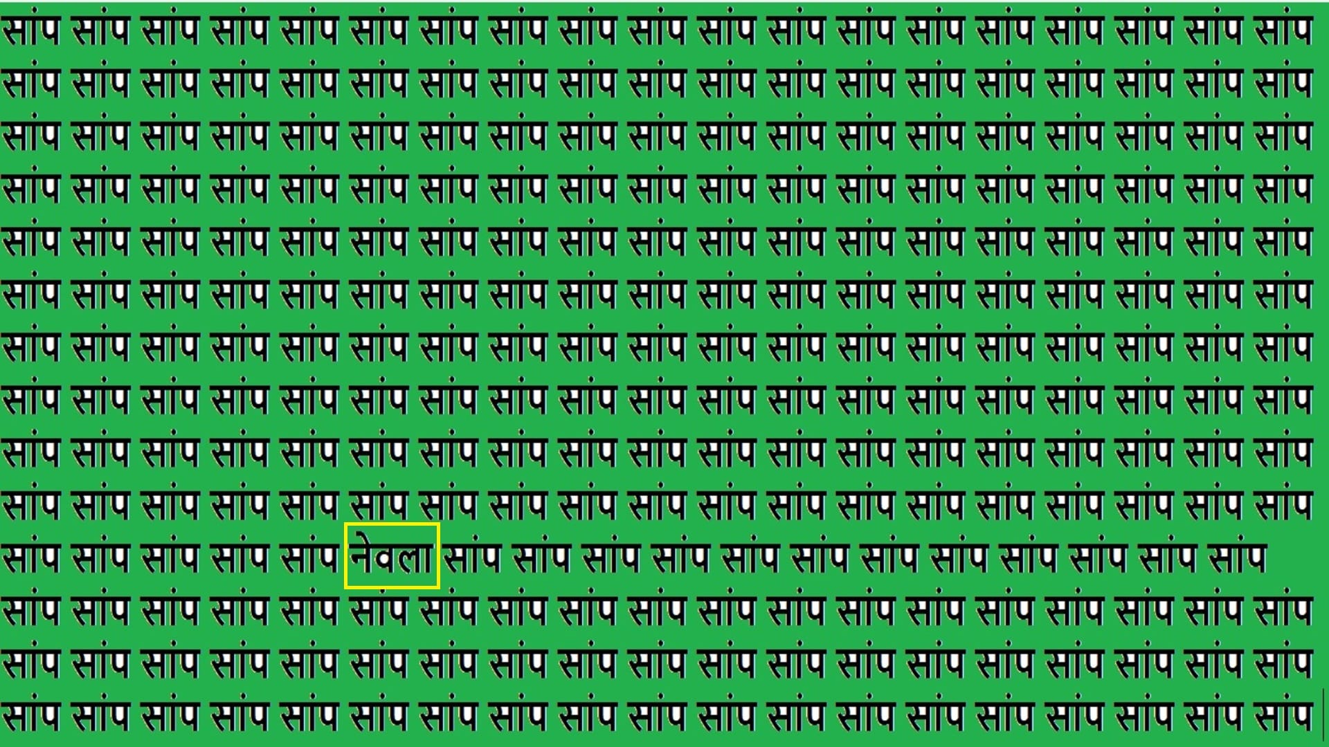Optical Illusion iq test brain teaser image Can You Spot Nevla Within 15 Seconds?