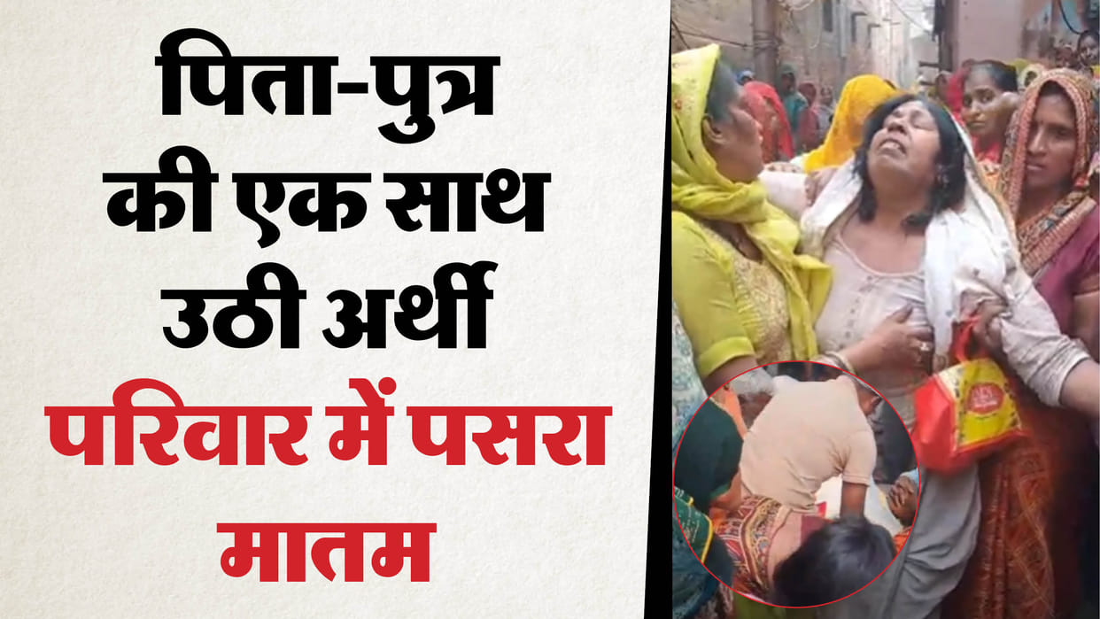 Son unable to bear the shock of father death Pankaj also died two hours later in Bulandshahr