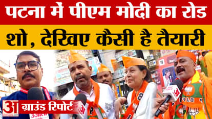 PM Modi Road Show: PM Modi's road show in Patna, see how the preparations are | Bihar Assembly Elections 2024