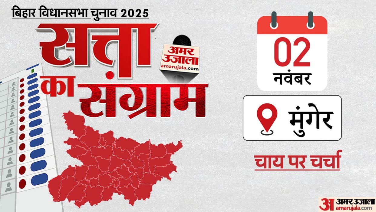 Bihar Election 2025 Satta ka Sangram Munger Youth expressed their issues and political opinions