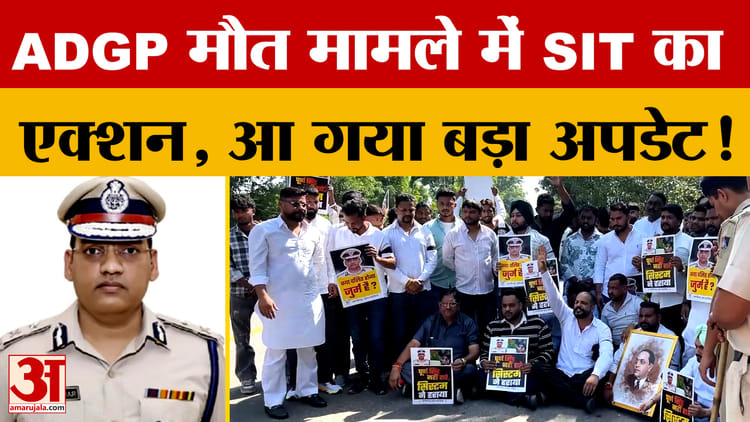Sit Takes Action In Adgp Death Case, Major Update Arrives! Amar Ujala – Amar Ujala Hindi News Live