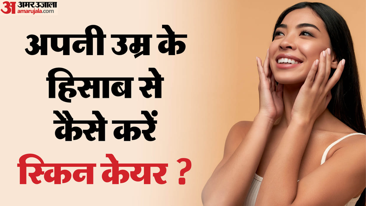 how to do skin care according to your age in hindi