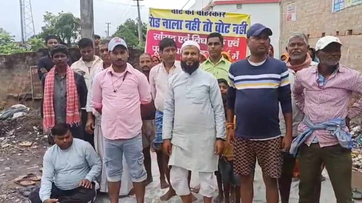 bihar election 2025 darbhanga kevti village vote boycott road nala nahi to vote nahi protest