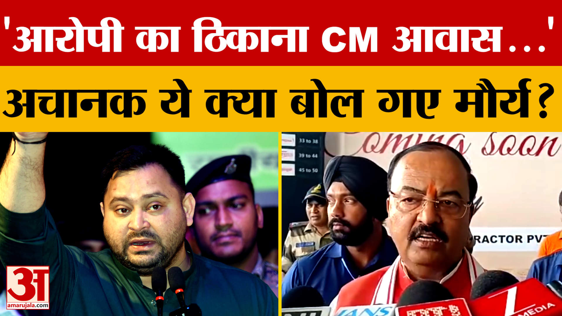 'आरोपी का ठिकाना CM आवास...' अचानक ये क्या बोल गए Keshav Prasad Maurya?