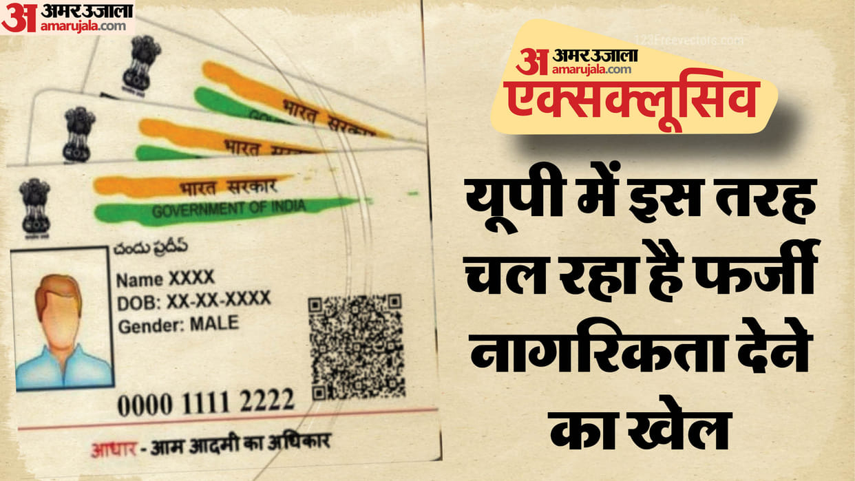 UP: A gang is operating in this district of the state to produce illegal certificates, offering Indian citizen