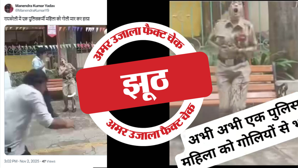Claims of a woman police officer being shot dead in Rae Bareli are false; read the full investigation.