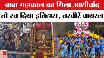 INDW vs SAW Final: The journey started with the darshan of Baba Mahakal, the women's team received blessings.