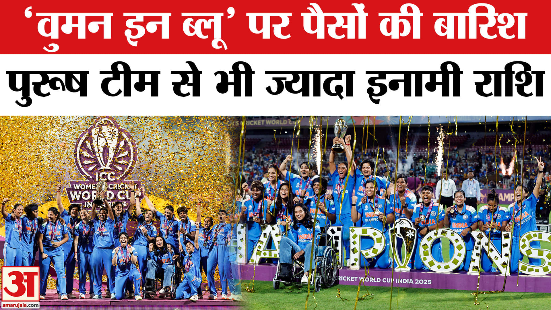 INDW vs SAW Final: पुरूष टीम से भी ज्यादा मिली विजेता टीम को इनामी राशि, पैसों की हो गई बारिश।