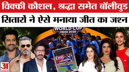 The women's team won the World Cup, Bollywood celebrated the victory with great enthusiasm, find out who said