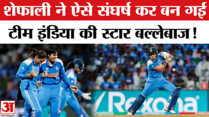 INDW vs SAW Final: Shafali practiced with torn gloves and a broken bat and became Team India's star batsman!