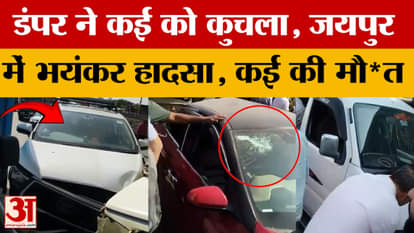 Jaipur: Horrific road accident in Jaipur, many people lost their lives, there was outcry! Amar Ujala News