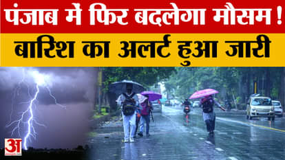 Light to moderate rain likely in Punjab for two days, temperature to drop!