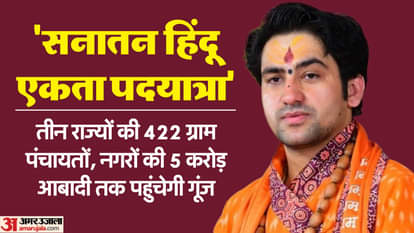 MP News: Bageshwar Dham government's Hindu unity march receives support from Muslim community