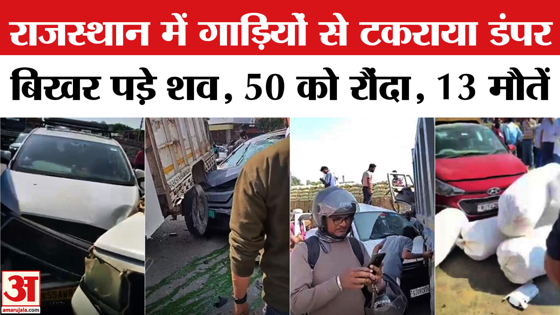 राजस्थान सड़क हादसा