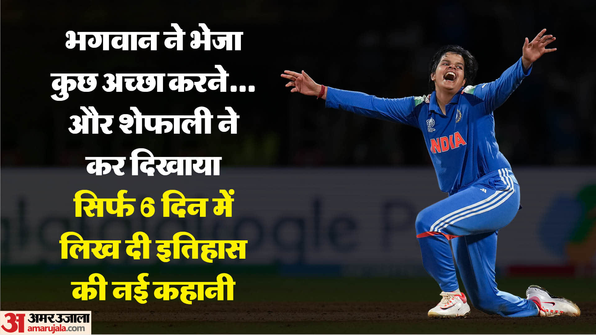 cricketer shafali verma told her mother on phone that she has surprise for her After being selected in team
