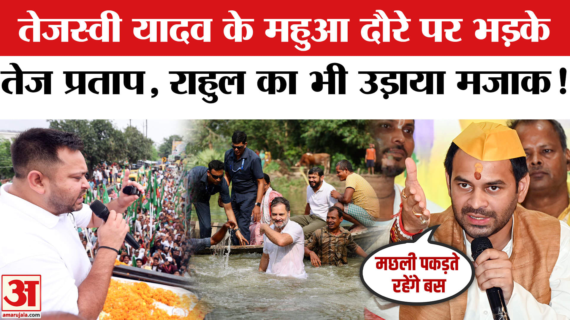 तेज प्रताप यादव