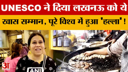 UNESCO bestowed this special honor on Lucknow, sparking a worldwide uproar! Find out what the matter is.
