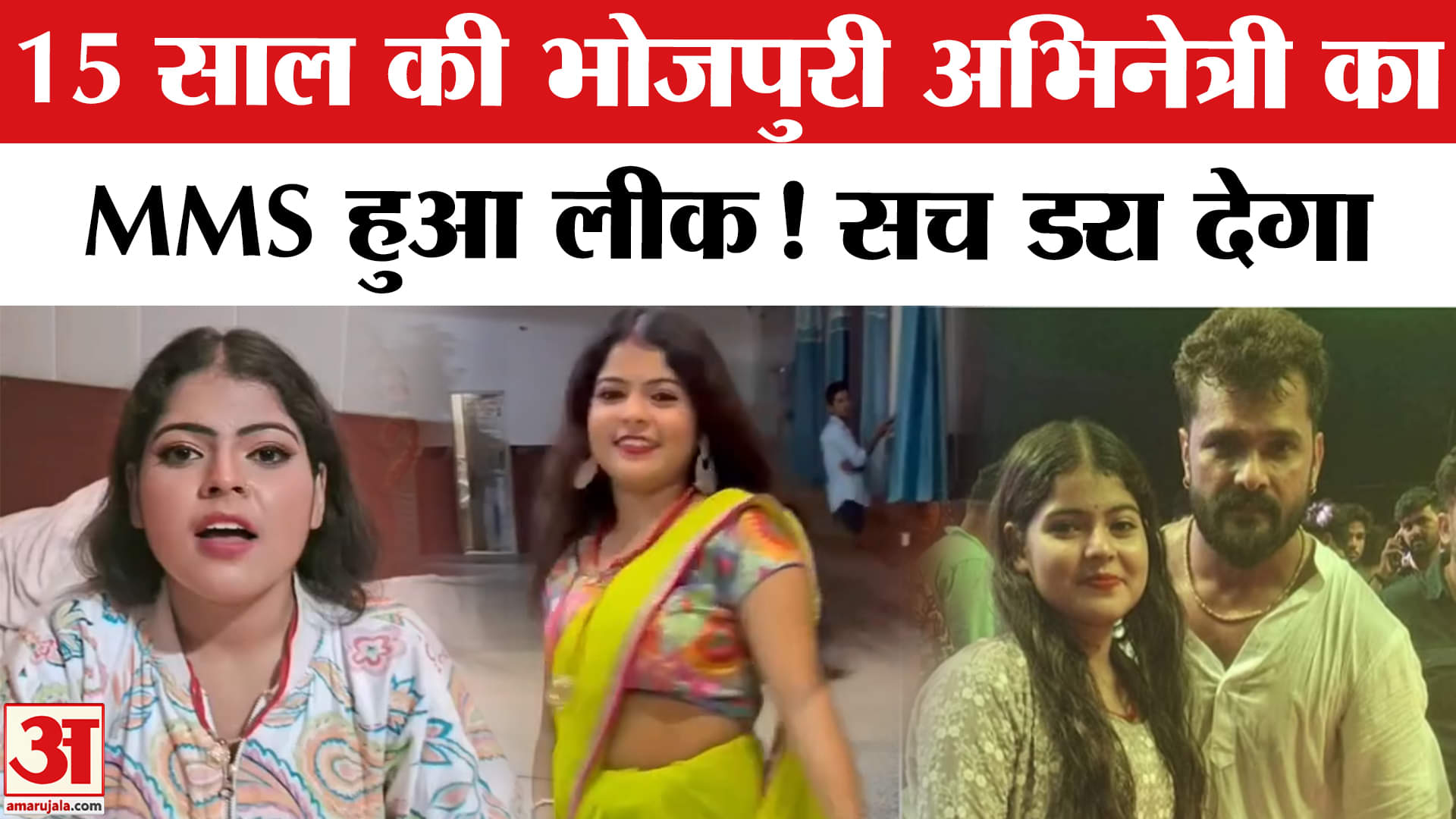 Bhojpuri Actress Kajal Kumari MMS Video Truth: भोजपुरी एक्ट्रेस काजल कुमारी MMS कांड का क्या है सच?