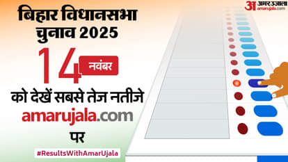 Bihar Election Result 2025 When Where And How To Check Bihar Vidhan Sabha Chunav Results