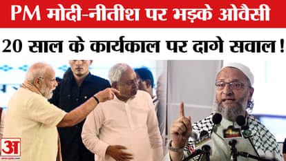 Bihar Election 2025: Owaisi, furious at PM Modi and Nitish, fiercely targeted them, gave this big challenge!