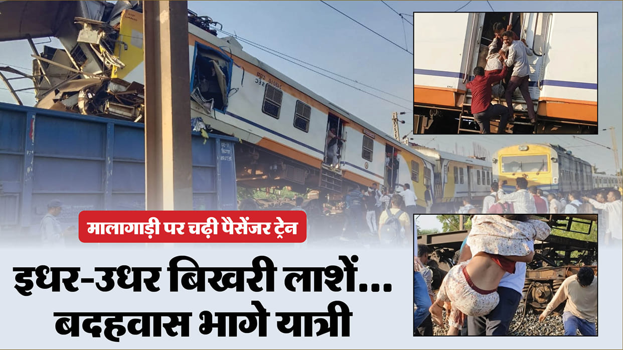 Bilaspur Train Accident Scene of devastation on the track screams all around