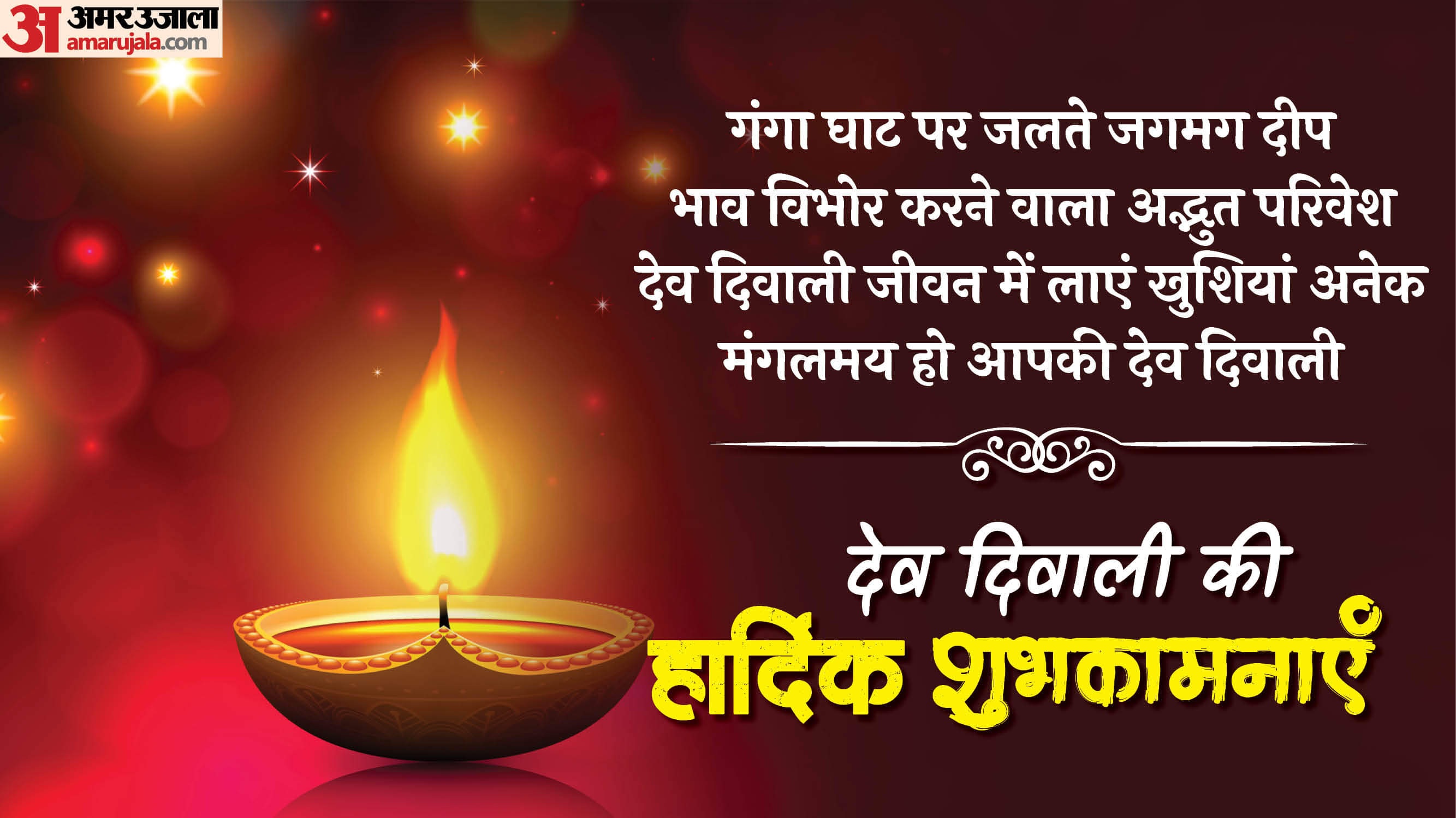 Dev Diwali 2025 Wishes Quotes Messages and Facebook Status in Hindi Dev Diwali Ki Subhkamnaye
