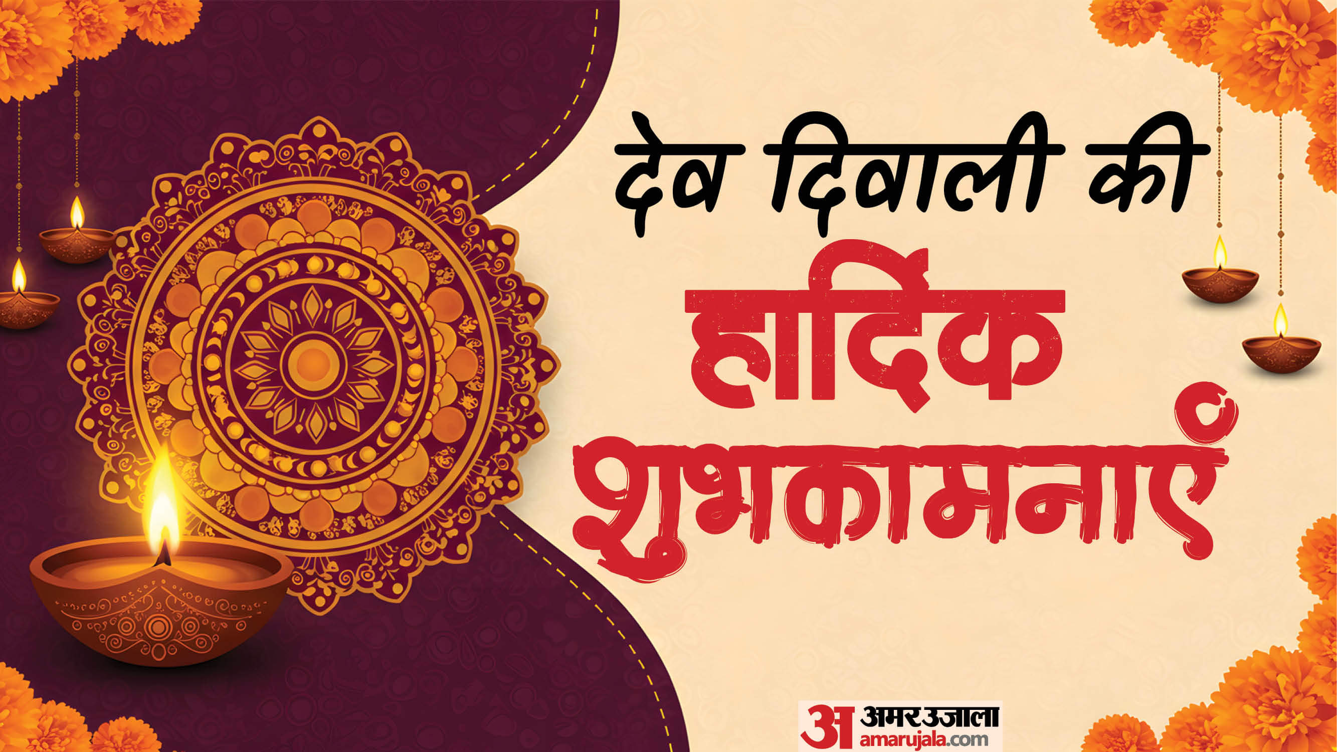 Dev Diwali 2025 Wishes Quotes Messages and Facebook Status in Hindi Dev Diwali Ki Subhkamnaye