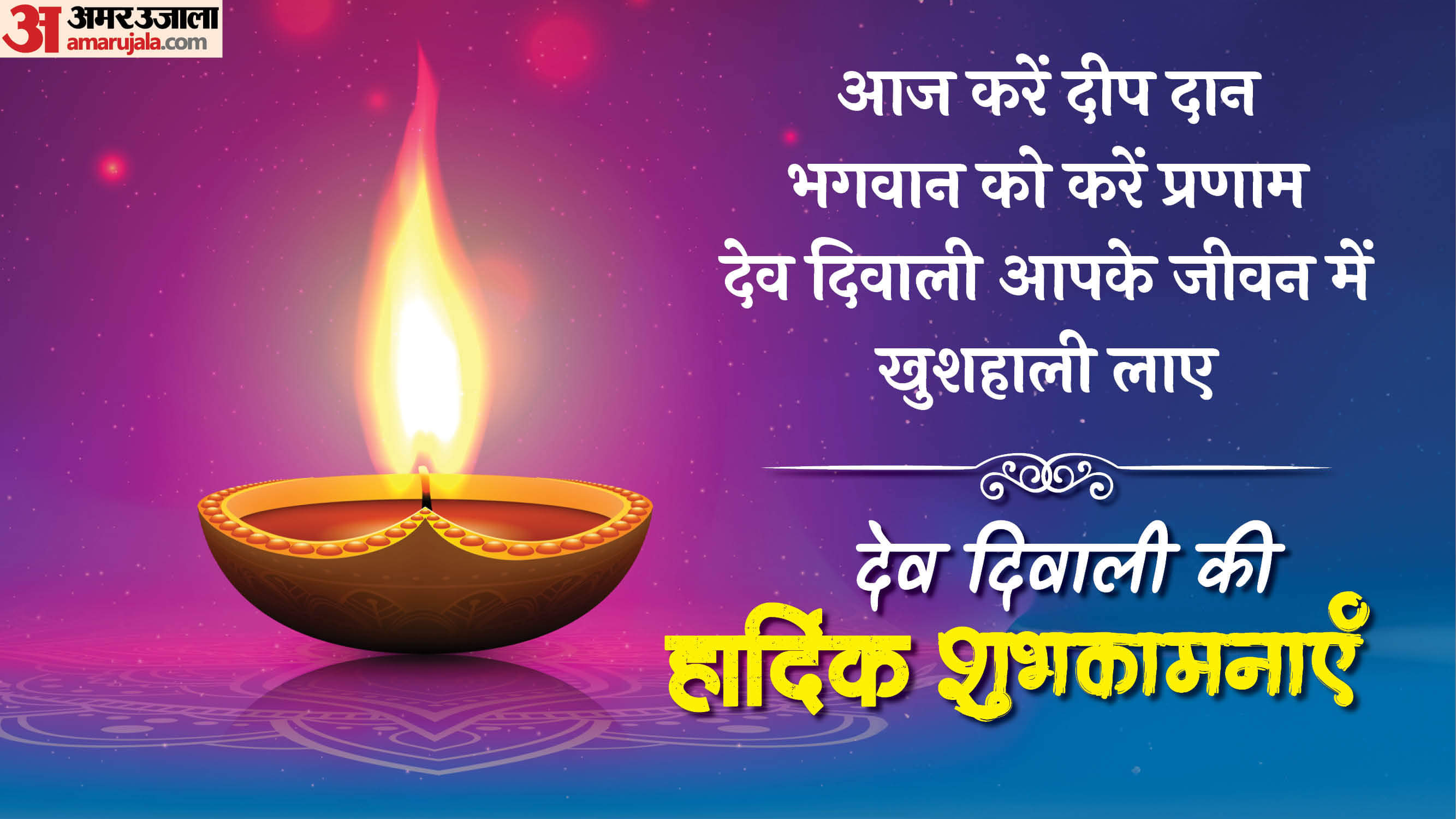 Dev Diwali 2025 Wishes Quotes Messages and Facebook Status in Hindi Dev Diwali Ki Subhkamnaye