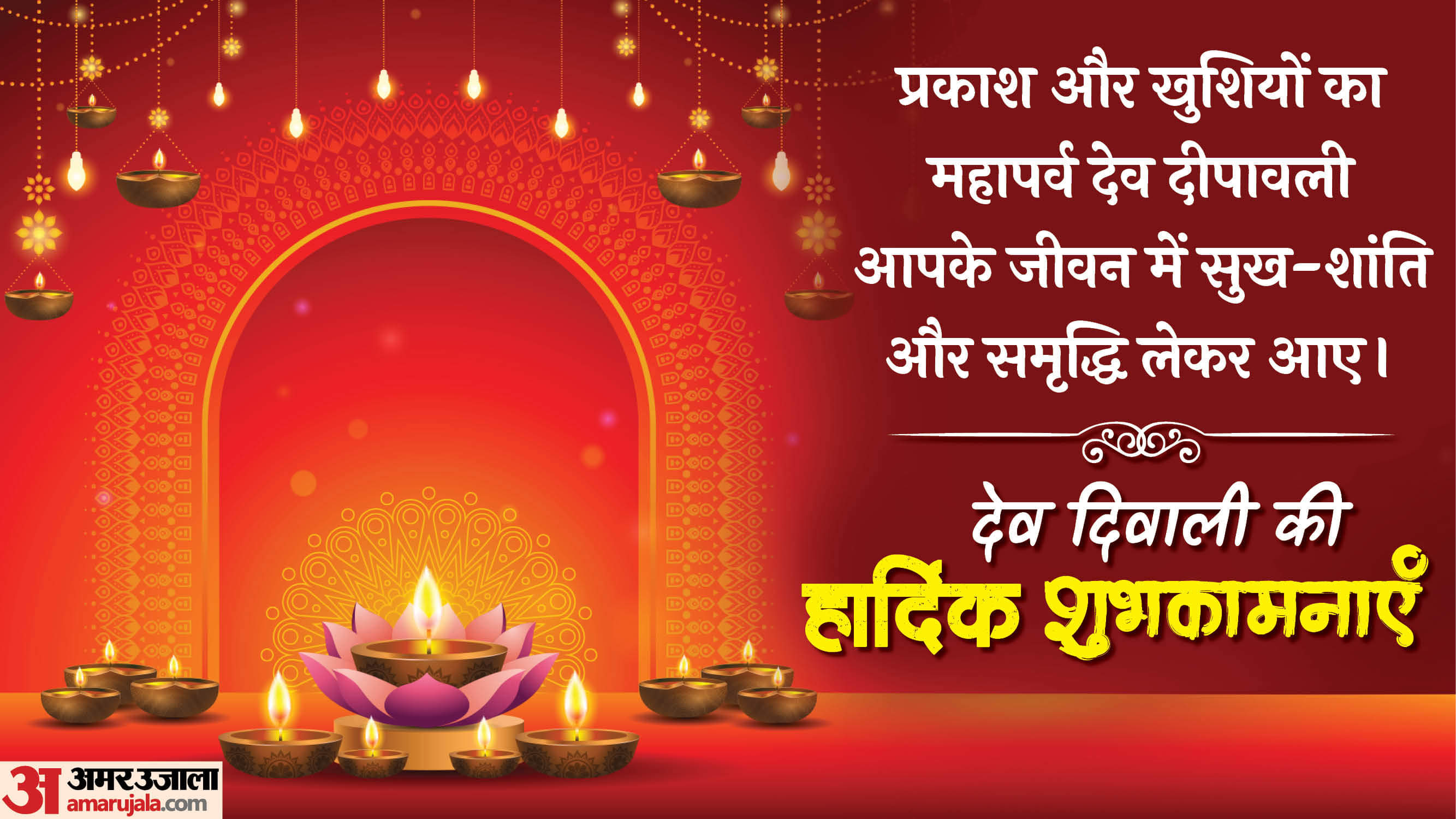 Dev Diwali 2025 Wishes Quotes Messages and Facebook Status in Hindi Dev Diwali Ki Subhkamnaye