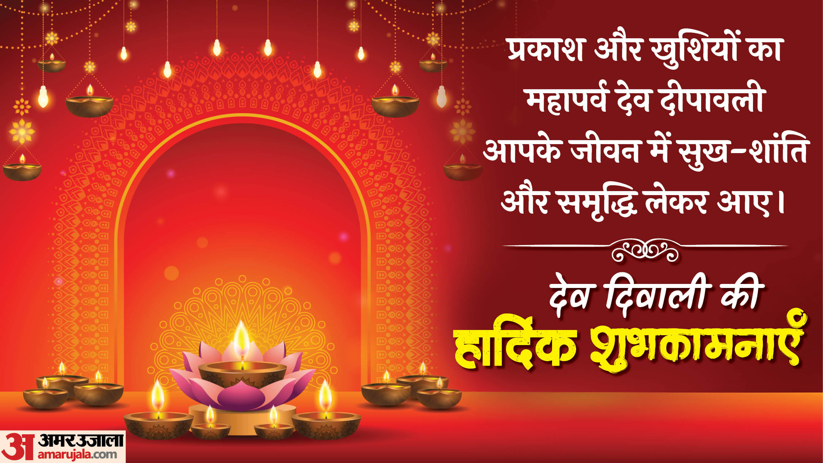Dev Diwali 2025 Wishes Quotes Messages and Facebook Status in Hindi Dev Diwali Ki Subhkamnaye