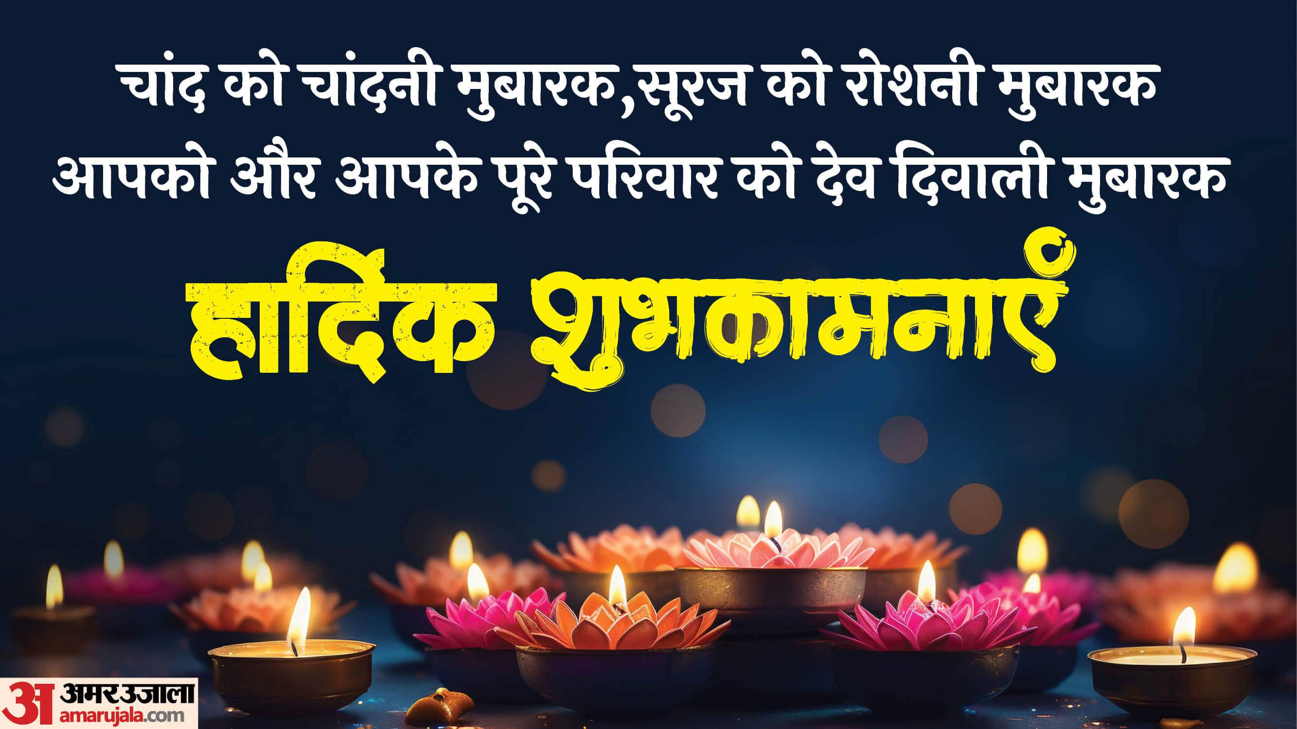 Dev Diwali 2025 Wishes Quotes Messages and Facebook Status in Hindi Dev Diwali Ki Subhkamnaye