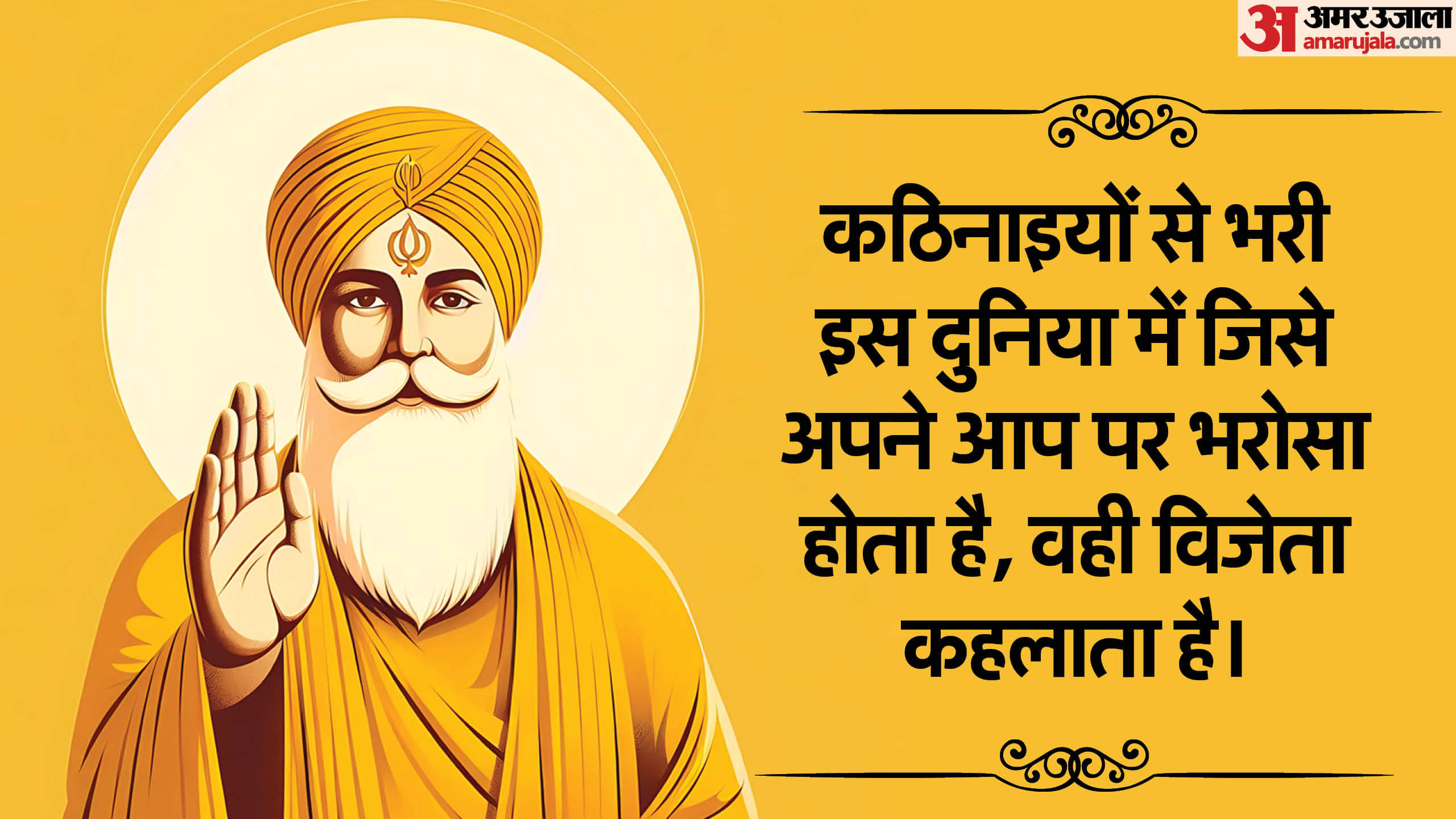 Guru Nanak Jayanti Anmol Vichar 2025 Gurubani Guru Nanak Dev Ji Quotes And Inspirational Thoughts in Hindi