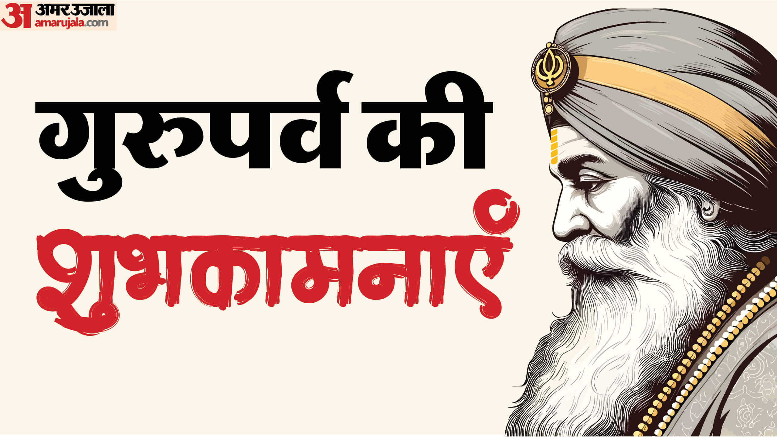 Guru Nanak Jayanti 2025 Wishes In Hindi Wallpapers Images Messages Shayari Gurubani Gurupurub Wishes