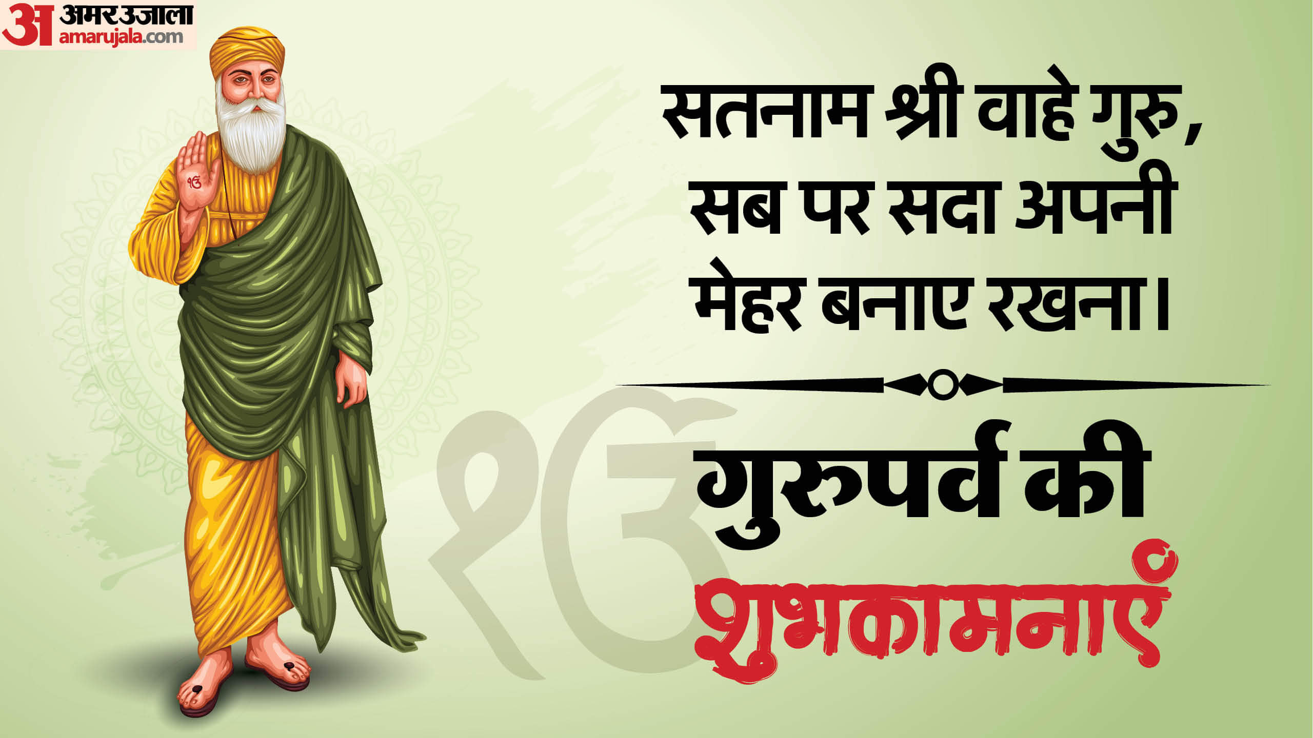 Guru Nanak Jayanti 2025 Wishes In Hindi Wallpapers Images Messages Shayari Gurubani Gurupurub Wishes