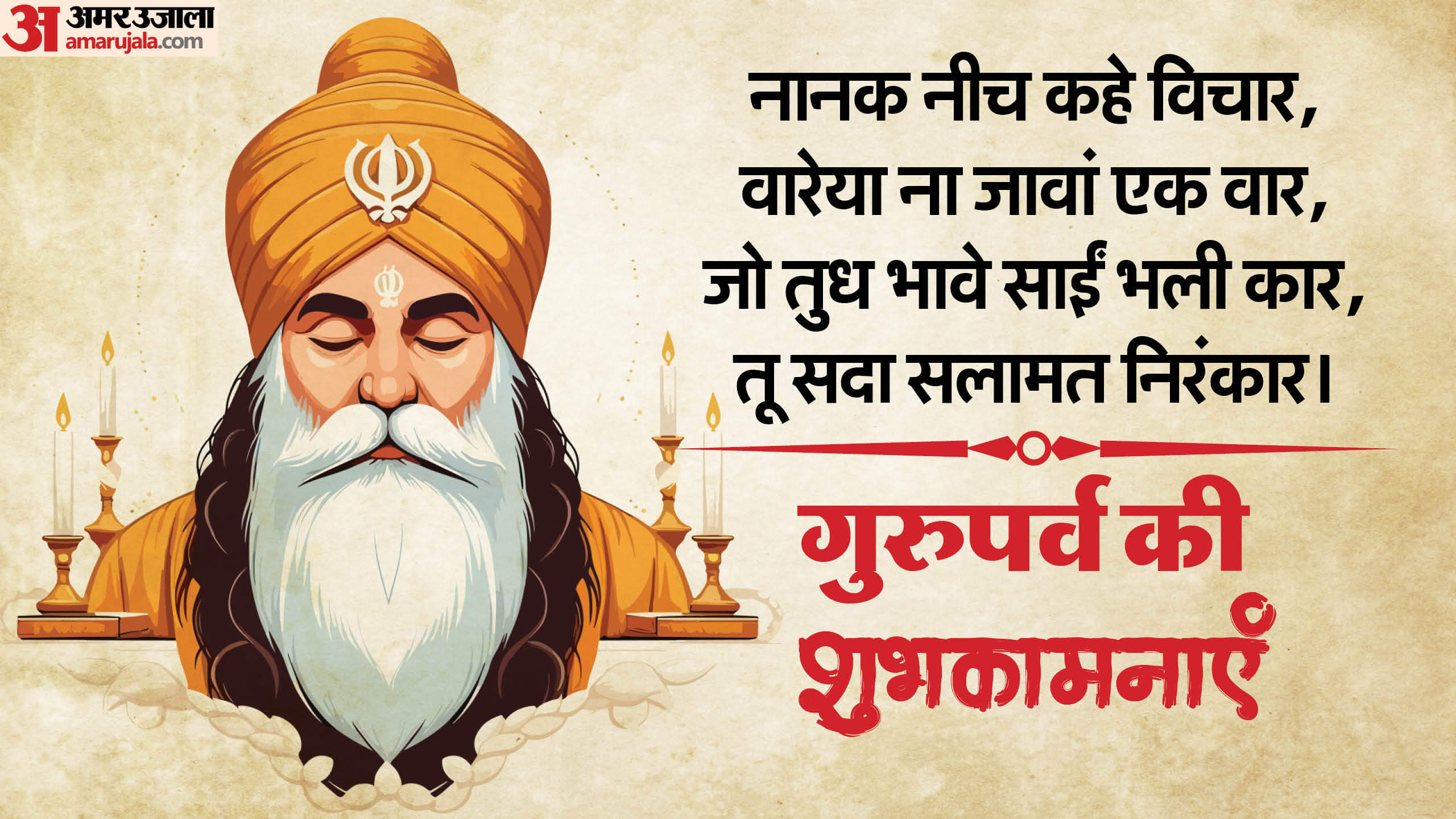Guru Nanak Jayanti 2025 Wishes In Hindi Wallpapers Images Messages Shayari Gurubani Gurupurub Wishes
