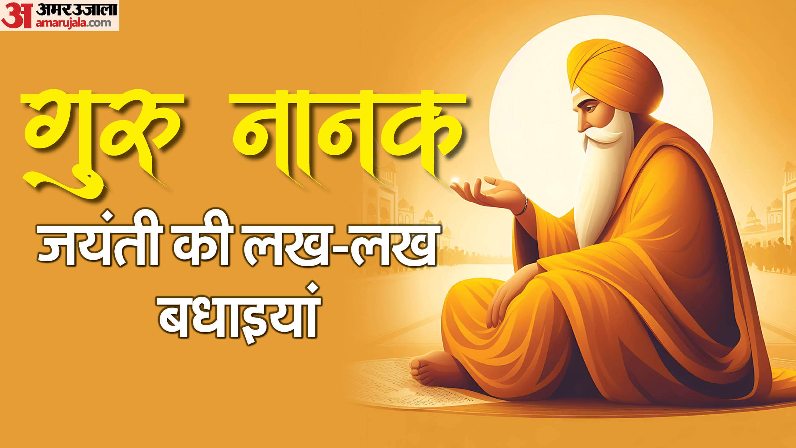 Guru Nanak Jayanti 2025 Wishes In Hindi Wallpapers Images Messages Shayari Gurubani Gurupurub Wishes