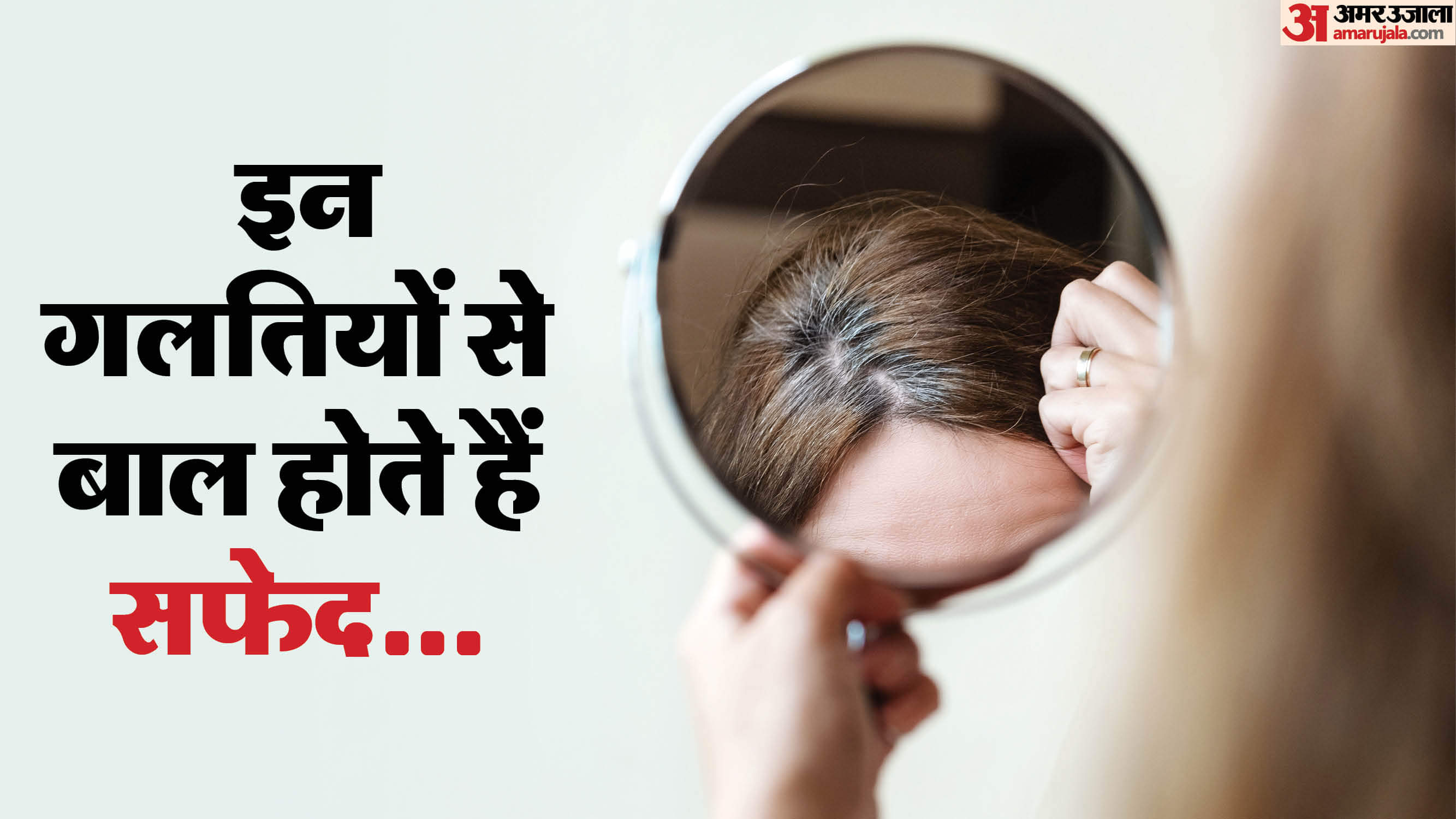आपके बाल सफेद होने के पीछे भी तो कहीं नहीं हैं ये वजहें....?