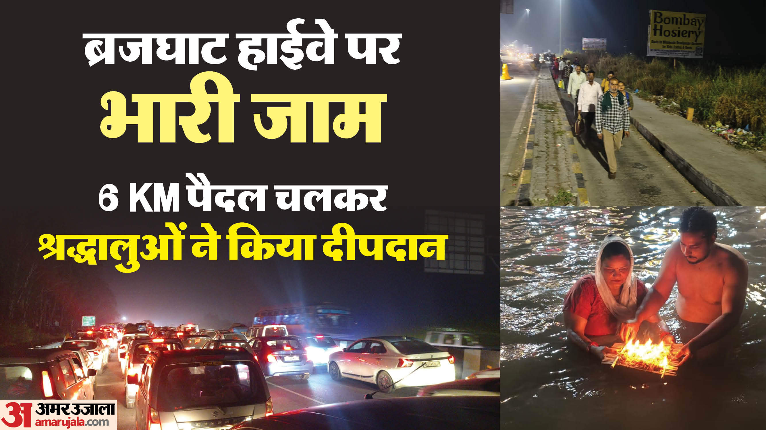 Kartik Purnima mela Devotees thronged festival site for Deepdan massive traffic jams on highway