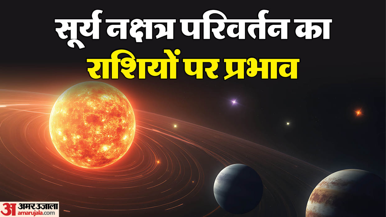 Surya rohini Nakshatra Parivartan 2026 impact on zodiac sign in hindi