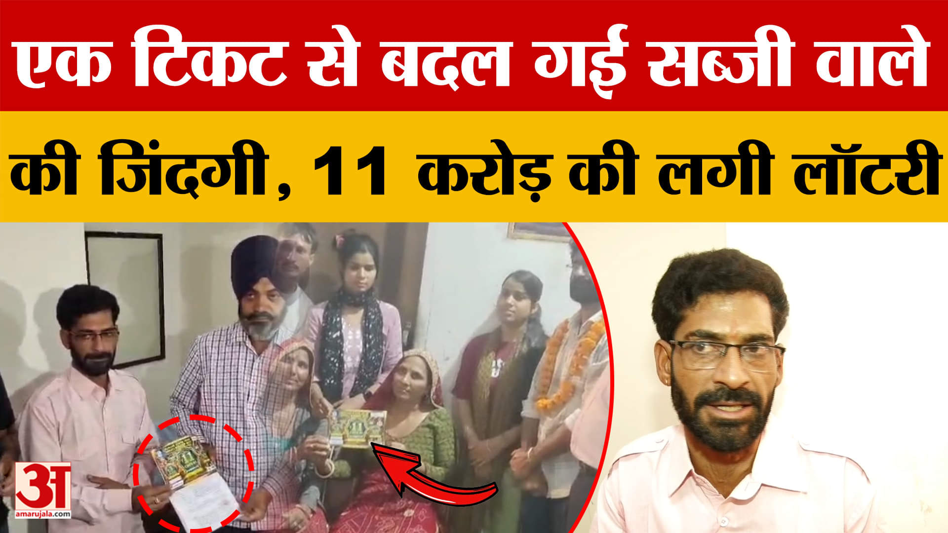 11 करोड़ की लॉटरी जीतने के बाद सब्जी विक्रेता हो गया भावुक, बोला- अब सब सही हो जाएगा...