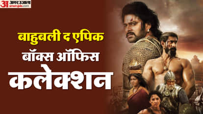 बाहुबली द एपिक