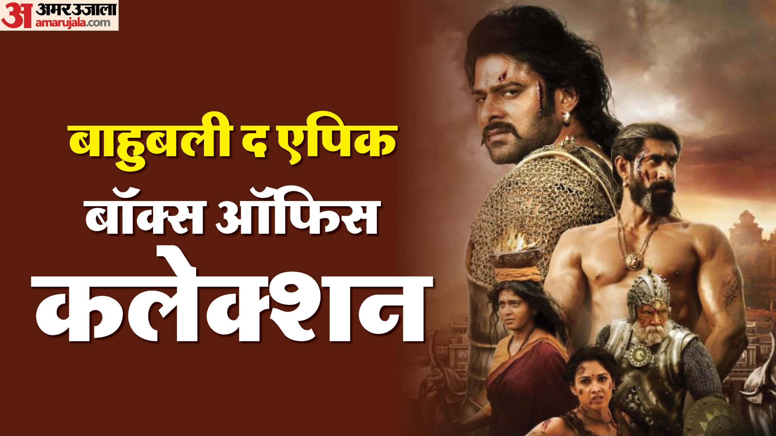 Baahubali: The Epic Box Office Collection Day 6 prabhas rana daggubati ss rajamouli film