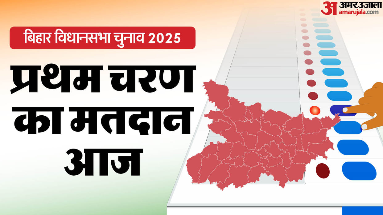 Bihar Election 2025 If you are going to cast your vote find out the voting hours at your polling station