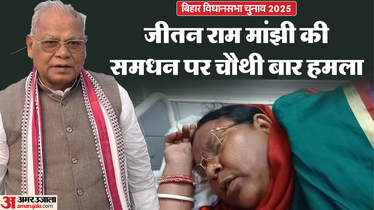 Bihar Election: Our candidate Jyoti Manjhi attacked again in Barachatti, sustained injuries to the chest.