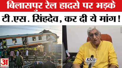 Bilaspur Train Accident: T.S. Singhdev enraged over the Bilaspur train accident, made this demand to the centr