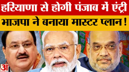 Punjab Elections 2027: BJP makes a big political move in Haryana! A big message with the relief campaign